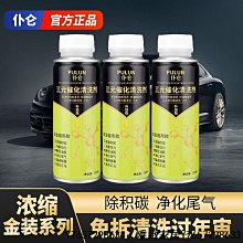 汽車除積碳 燃油寶 三元清洗劑 汽車汽油精 觸媒清洗劑 三元催化清洗劑 內部免拆清潔尾氣崔化節氣門除積碳用品-雅緻家居 歷史價格詳細信息