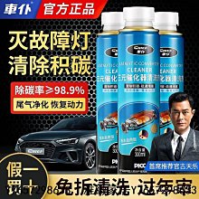 三元催化劑 三元催化清洗劑 尾氣凈化 除積碳 引擎清潔劑 積碳清潔劑 汽油添加劑 汽機車用品-雅緻家居 歷史價格詳細信息