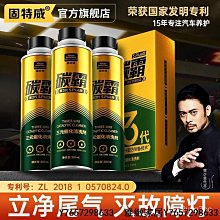 三元催化劑 三元催化清洗劑 尾氣凈化 除積碳 引擎清潔劑 積碳清潔劑 汽油添加劑 汽機車用品-雅緻家居 歷史價格詳細信息