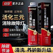 正品汽車三元催化洗劑清洗劑免拆尾氣凈化清潔燃油寶髮動機內部除積碳 OWMO-雅緻家居 價格比較,價格查詢,歷史價格詳細信息
