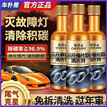 三元催化清洗劑 三元催化劑 汽油精 化油器 節氣門 發動機除積碳 汽油添加劑 燃油寶 觸媒清洗劑 汽油除積碳小胖甄選-雅緻家居 歷史價格詳細信息