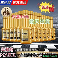 汽車三元催化劑清洗 引擎內部去除碳 催化劑 氣節門凈化器 機油精 汽油精 燃油寶 除積碳 強力去積碳-雅緻家居 歷史價格詳細信息