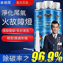 全店車僕屋三元催化清洗劑免拆汽車燃油髮動機內部清洗劑尾氣清潔除碳-雅緻家居 歷史價格詳細信息