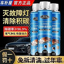正品汽車三元催化洗劑清洗劑免拆尾氣凈化清潔燃油寶髮動機內部除積碳 OWMO-雅緻家居 歷史價格詳細信息