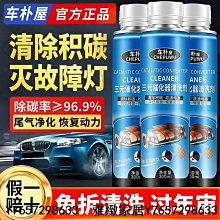 車僕屋三元催化器清洗劑 除炭劑 油路清潔清洗劑 三元催化清洗劑崔化噴油嘴內部除積碳氧傳感器凈化免拆 汽車動能清潔 尾氣清-雅緻家居 歷史價格詳細信息