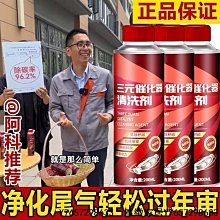 正品汽車三元催化洗劑清洗劑免拆尾氣凈化清潔燃油寶髮動機內部除積碳 OWMO-雅緻家居 歷史價格詳細信息