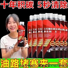 正品三元催化清洗劑催化免拆尾氣凈化燃油髮動機除積碳 SNC3-雅緻家居 歷史價格詳細信息