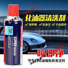 三和化油器清洗劑節氣門噴油嘴積碳清潔劑踏板摩托車除油污汽車用-緻雅尚品 歷史價格詳細信息
