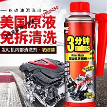 汽車發動機內部清洗劑免拆除積碳去油泥汽油柴機車摩托車機油清理-沐雨家居 歷史價格詳細信息