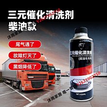 柴油車添加劑 燃油寶 三元催化劑 三元催化清洗劑 髮動機噴油嘴 除積碳 尾氣處理液-雅緻家居 歷史價格詳細信息