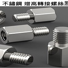 增高螺絲 墊高螺絲 轉接螺絲 機車 後照鏡 後視鏡 10mm 8mm 正牙 反牙 後視鏡手機架安裝 歷史價格詳細信息