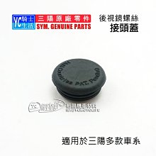 三陽 原廠【JETSR、FZT 大燈飾蓋】原廠車殼、頭燈外蓋、護蓋、護罩、飾板 歷史價格詳細信息