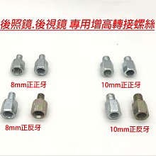 後視鏡增高螺絲【SJCAM台灣唯一專門店】 歷史價格詳細信息