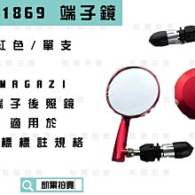 【MAGAZI】MAGAZI MG-1910後視鏡 通用型 機車後視鏡 暗影戰斧 (紅線條/黑線條) 歷史價格詳細信息