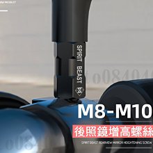 M8 M10 正牙 反牙 螺絲 8mm 10mm 正反牙 20mm 25mm 後照鏡鎖點 後照鏡螺絲 後照鏡孔 非 白鐵 歷史價格詳細信息