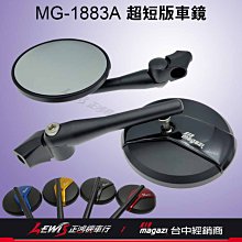 【MAGAZI】MAGAZI MG-1910後視鏡 通用型 機車後視鏡 暗影戰斧 (紅線條/黑線條) 歷史價格詳細信息