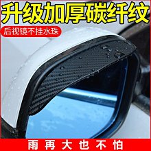 通用型汽車后視鏡雨眉 遮雨擋 汽車雨眉 可彎曲 對裝后*特價~特價 歷史價格詳細信息