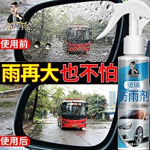 防霧防雨劑 防雨 防霧 玻璃防霧 油膜去除劑【小麥購物】汽車 汽車百貨 汽車用品 後照鏡 洗車 去油膜【G014】 歷史價格詳細信息