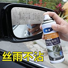 防霧防雨劑 防雨 防霧 玻璃防霧 油膜去除劑【小麥購物】汽車 汽車百貨 汽車用品 後照鏡 洗車 去油膜【G014】 歷史價格詳細信息