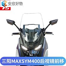 適用 三陽MAXSYM400 改裝折疊剎車牛角 可調節鋁合金剎車拉桿配件 歷史價格詳細信息