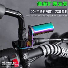 機車多功能擴展支架燈飾橫杆電動踏板車後照鏡鏡座射燈杆裝飾件 歷史價格詳細信息