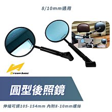 機車後照鏡 後視鏡 圓形 牛角 端子後照鏡 gogoro 高清 通用款 燒鈦電鍍  機車後視鏡 機車百-雲車品 歷史價格詳細信息