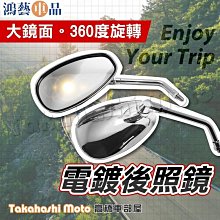 平價復古 機車 後照鏡 橢圓 電鍍 復古 嬉皮車 野狼 KT 勁爆 哈雷 雲豹 my cb-鴻藝車品 價格比較,價格查詢,歷史價格詳細信息