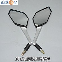 川崎改裝配件n9機車後照鏡  改裝配件  9機車嘉爵25外殼 反光鏡-鴻藝車品 價格比較,價格查詢,歷史價格詳細信息