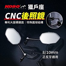 【KOSO】JETS 後輪小土除 歷史價格詳細信息