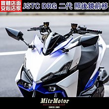 麥可倉庫機車精品☆【JSTC KRV180 照後鏡 前移組】KRV 照後鏡前移 歷史價格詳細信息