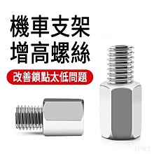 後視鏡增高螺絲【SJCAM台灣唯一專門店】 歷史價格詳細信息