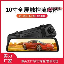 行車紀錄器 流媒體後照鏡 汽車後照鏡 任我遊行車記錄儀遠程監控2024新款免走線流媒體後視鏡前後雙攝貨 歷史價格詳細信息