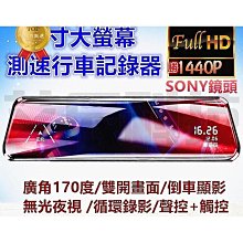 【免運】行車紀錄器 記錄 聲控特仕版 SONY 超強夜視 GPS測速 十吋後視鏡 雙鏡頭 送64G 六好禮 超大廣角 歷史價格詳細信息