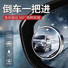 後照鏡小圓鏡倒車輔助汽車盲區反光神器360度超清廣角小車用防水 歷史價格詳細信息