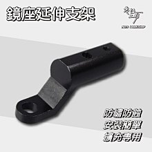 延伸支架 後照鏡支架 霧燈 擴充 手機支架 機車 摩托車 擋車 電動車 行車記錄器支架 鋁合金 導航支架 歷史價格詳細信息
