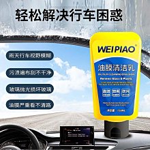玻璃油膜去除膏 250ml 台灣製 MTOY 歷史價格詳細信息