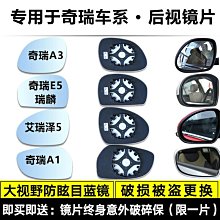 【悠然】適用e5 e3a3a1a5艾瑞澤5大視野後照鏡後視鏡反光鏡防眩目鏡片 價格比較,價格查詢,歷史價格詳細信息