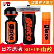 【Soft99】雨敵-油膜C236+C238超值限量組合(車麗屋) 歷史價格詳細信息