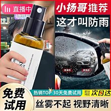 防雨劑汽車擋風玻璃防水噴霧後視鏡防雨水神器玻璃驅水防雨噴劑~沁沁百貨 歷史價格詳細信息