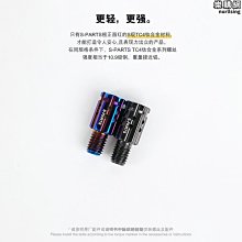 【S-PARTS】FRANDO FMF-130總泵專用鈦合金螺絲組 CNC螺絲 歷史價格詳細信息