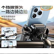 電動車手機架機車自行車大力夾式手機拍攝車載防抖導航車把固定適用gopro/insta360 go3騎行vlog支架 歷史價格詳細信息