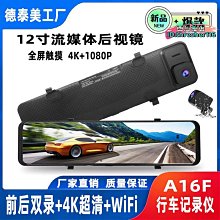 【萬景】行車記錄儀 行車紀錄器 行車記錄12寸4g流媒體後視鏡行車記錄儀ar導航前後夜視電子停車監控全景 歷史價格詳細信息