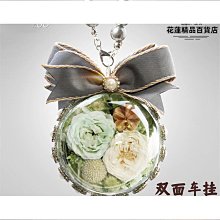 永生花車掛雙面DIY汽車車飾 可愛掛件創意車掛禮盒禮物閨蜜情人節 歷史價格詳細信息