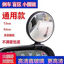 汽車後照鏡 廣角鏡 盲點倒車鏡 後視鏡反光鏡視野輔助 汽車倒車凸面廣角鏡 死角後視鏡外掛照地鏡可調整角度無死角 （單入） 歷史價格詳細信息