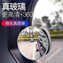 【小明百貨】後視鏡小圓鏡後照鏡倒車輔助鏡反光鏡360度高清防水盲區鏡09至22 歷史價格詳細信息