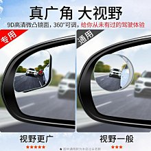 【小明百貨】汽車後照鏡倒車小圓鏡盲點鏡廣角鏡扇形菱形360可調節反光輔助鏡 歷史價格詳細信息