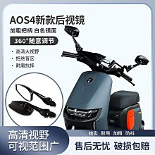 AOS4日本后視鏡小牛電動車UQi U+b N1S M2 Ube 九號C90改裝反光鏡現貨機車配件零件改裝 歷史價格詳細信息