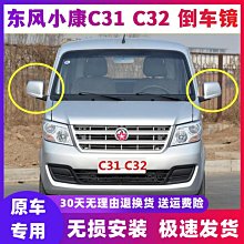 【小東百貨】適配小康c31 c32後視鏡後照鏡總成 小康c31 c32左右後視鏡 價格比較,價格查詢,歷史價格詳細信息