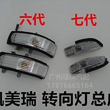 【文慧】新老c4l後照鏡總成原廠後視鏡外殼 鏡片外蓋罩 方向燈 歷史價格詳細信息