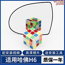 MeiMei*專用於h6 h6 汽車後照鏡輔助鏡後視鏡盲區鏡反光鏡片 歷史價格詳細信息